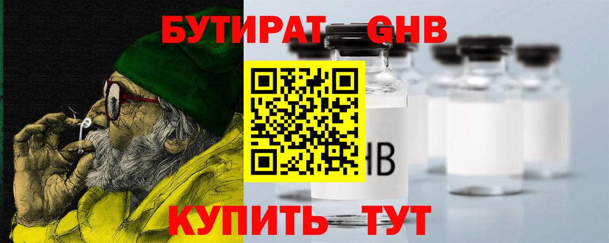 Сибай  БУТИРАТ вода  Бутират  Вход с VPN 