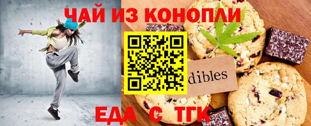 Еда ТГК марихуана Сибай