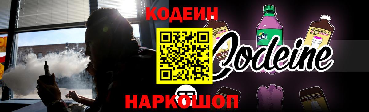 Codein напиток Lean (лин) Сибай