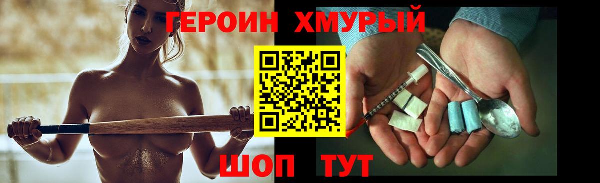 Героин VHQ Сибай